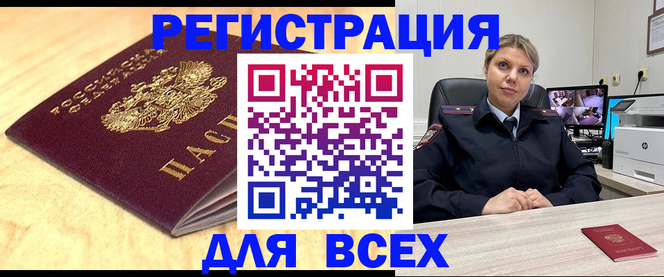 регистрация через МВД в Удачном