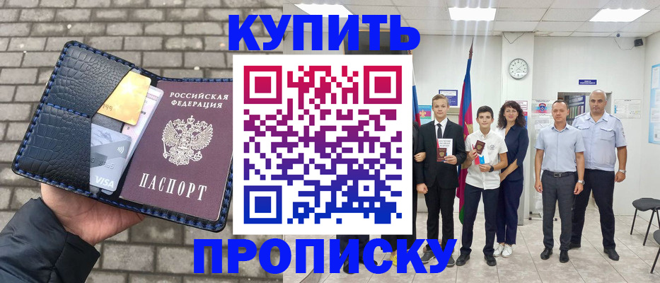 прописка для школы в Удачном