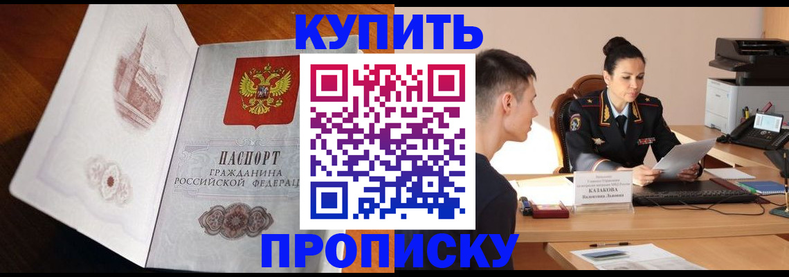 оформление прописки через МФЦ в Удачном