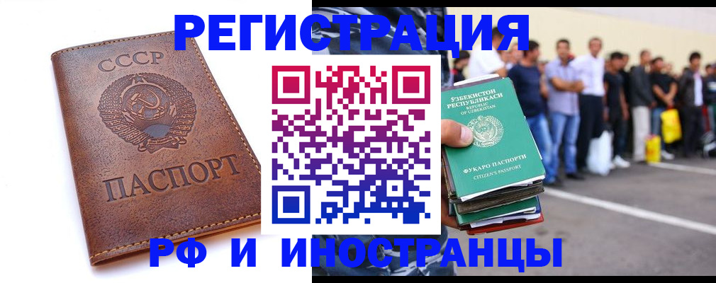 прописка для работы в Удачном