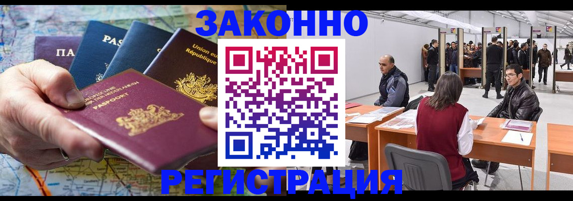 временная прописка в Удачном