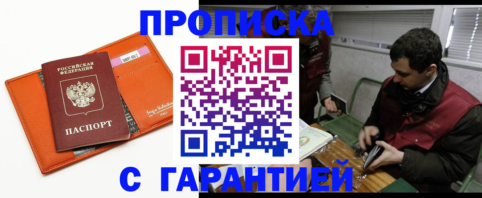 регистрация в квартире в Удачном